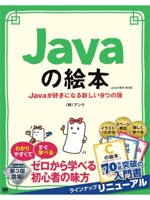 cover image of Javaの絵本 第3版 Javaが好きになる新しい9つの扉